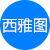 西雅图会所