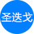 圣地亚哥会所